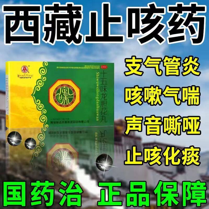 【卓玛丹】十五味龙胆花丸0.3g*30丸/盒