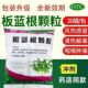 蜀中依科板蓝根颗粒 20袋 清热解毒凉血利咽急性扁桃体炎风寒感冒