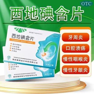 天武西地碘含片牙齿松动牙龈固齿萎缩肿痛牙周炎口腔溃疡 咽喉炎