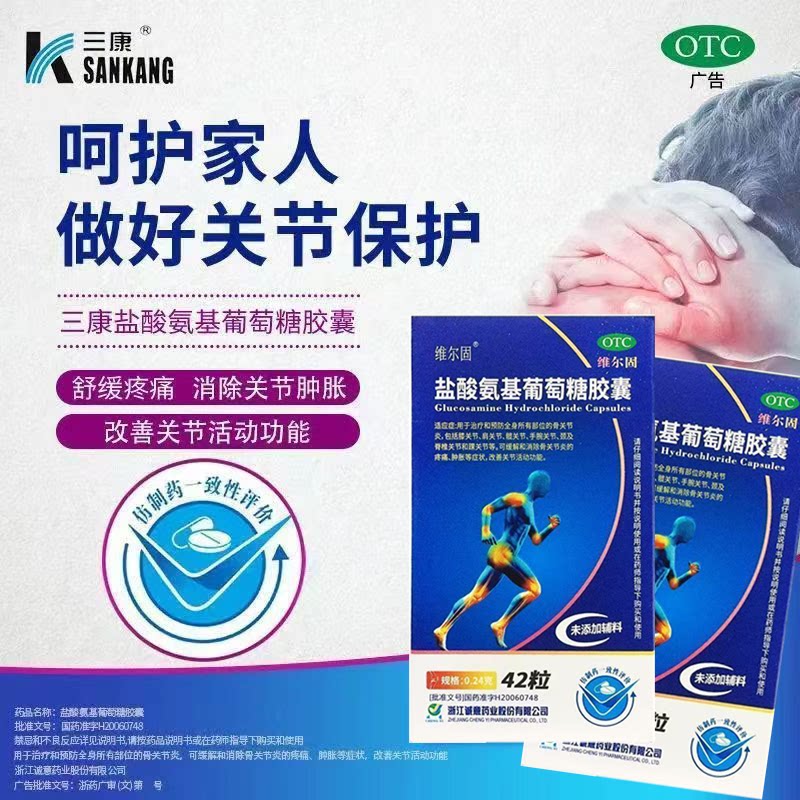 维尔固盐酸氨基葡萄糖胶囊 42粒 缓解消除骨关节炎疼痛肿胀等症状