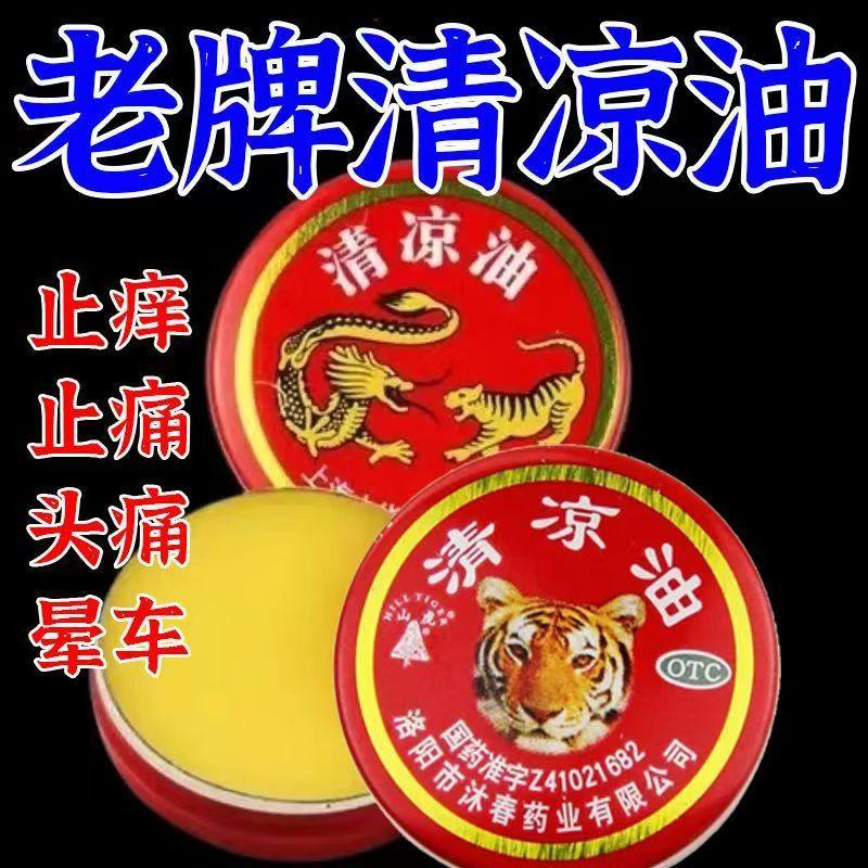 伤暑头痛 晕车呕吐 蚊虫叮咬 提神醒脑 止痒止痛山虎清凉油3g/盒,OTC药品/国际医药,抗菌消炎,淘宝优惠券,粉丝福利购,淘宝优惠卷