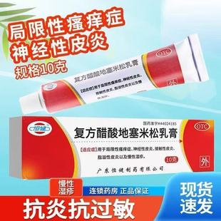 恒健皮炎湿疹复方醋酸地塞米乳膏皮肤痒抑菌松过敏止痒药膏蚊虫op