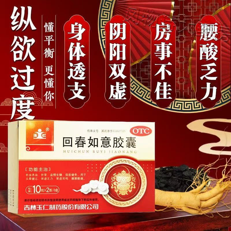 生精固精增精子量少生精男性提高精子质量备孕女回春如意胶囊正品