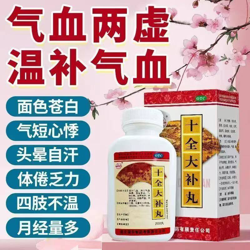 双湖十全大补丸200丸/盒 缓解气血不足 改善面色苍白 四肢不温