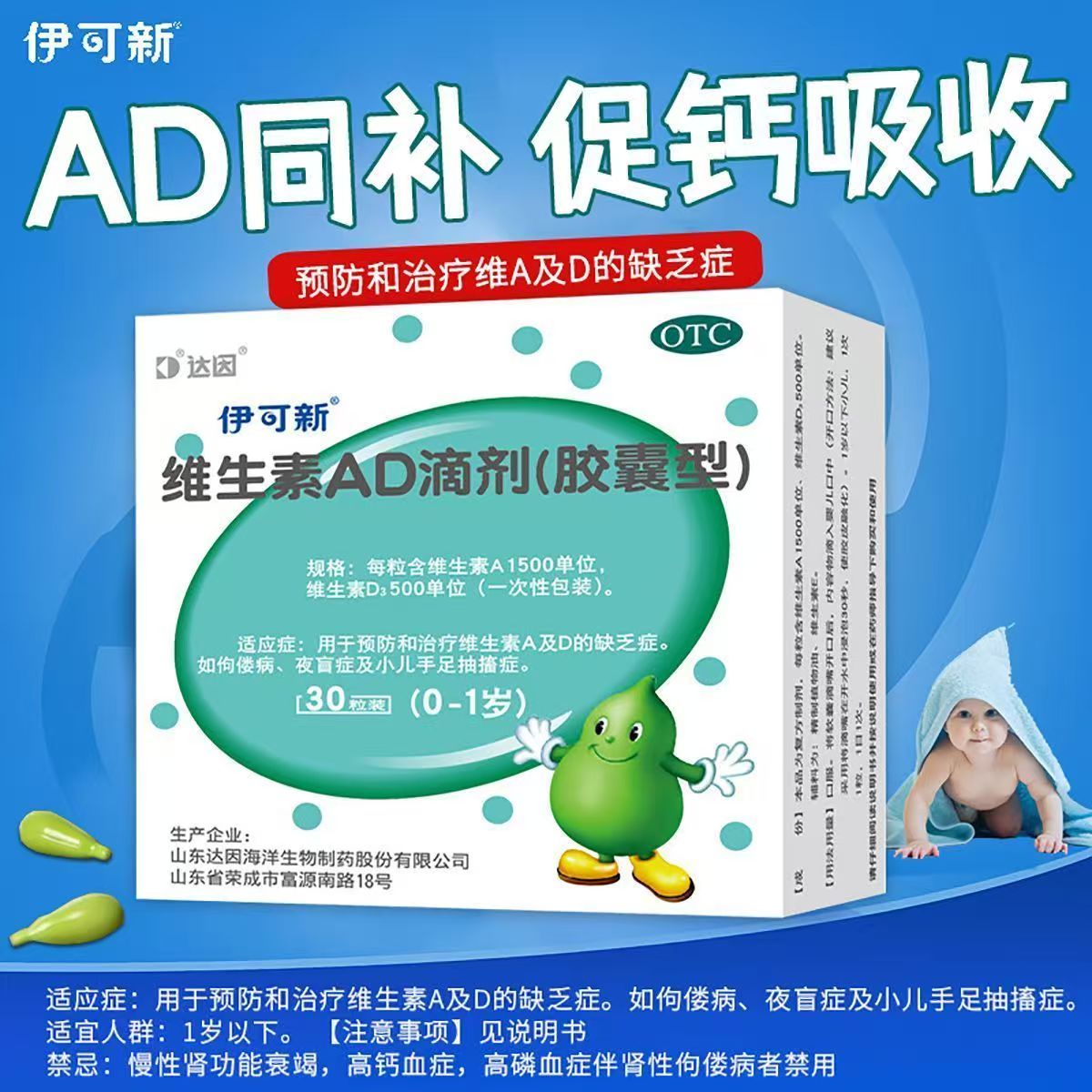 用于佝偻病预防 维生素AD补充 儿童营养伊可新维生素AD滴剂30粒