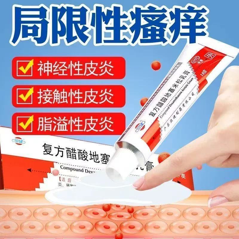 【恒健】复方醋酸地塞米松乳膏0.075%1%1%*10g*1支/盒