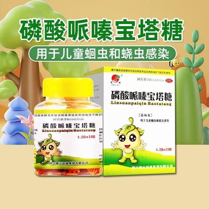 打虫药驱肠虫药用于儿童蛔虫蛲虫感染 德辉磷酸哌嗪宝塔糖20粒/瓶