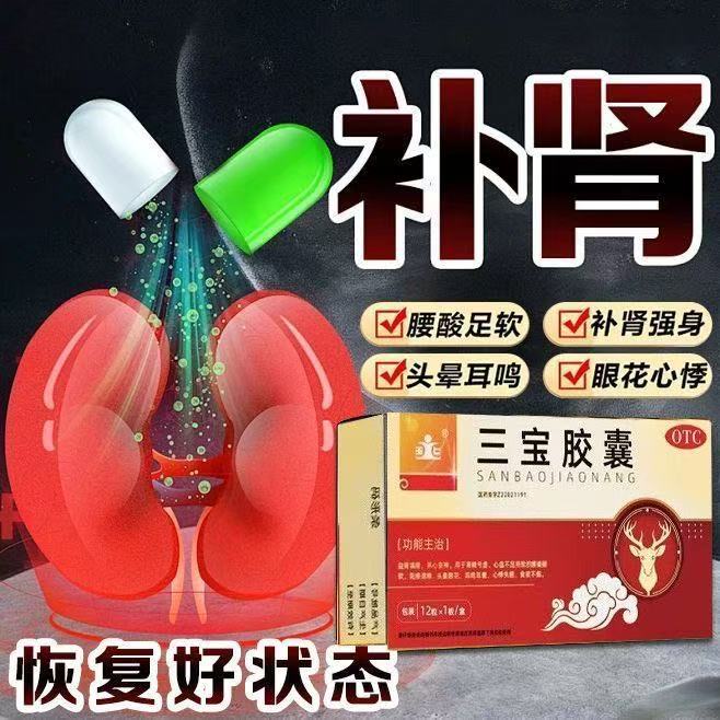国药准字药OTC玉仁三宝胶囊12粒男性肾虚阳痿遗精精亏腿软腰酸
