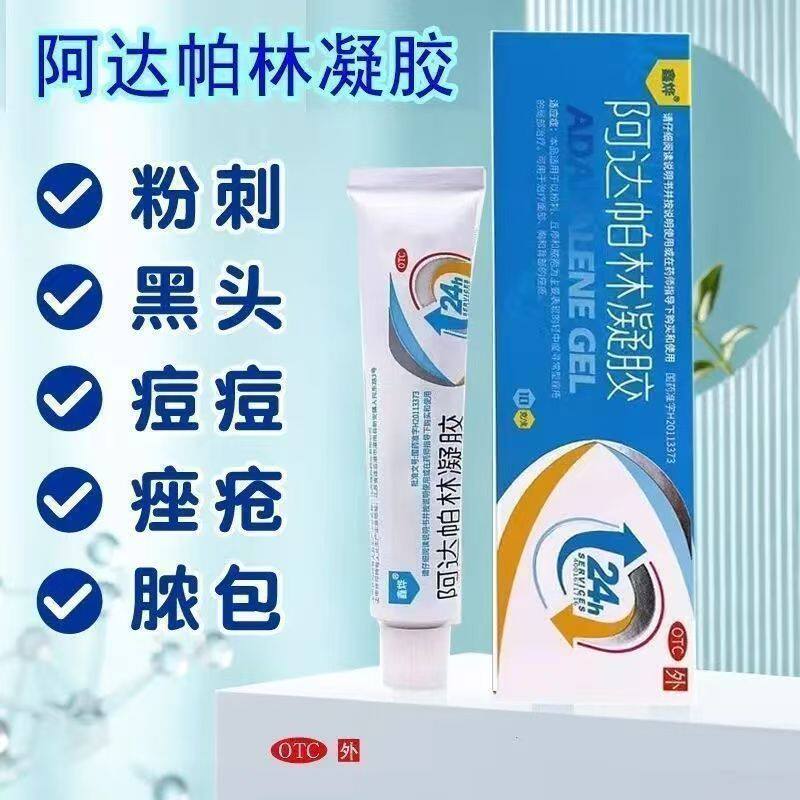 鑫烨阿达帕林凝胶10g 粉刺丘疹脓疱轻中度痤疮治疗面部胸背部痤疮