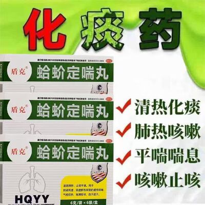 自汗盗汗 虚劳咳喘 气短 盾克 蛤蚧定喘丸6g*6袋/盒 用于阴虚肺热