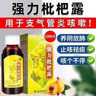 东信 强力枇杷露100ml口服止咳祛痰药支气管炎咳嗽药止咳糖浆正品
