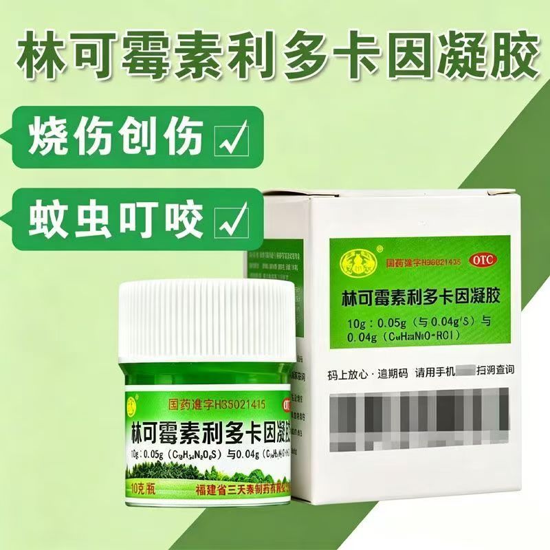 轻度烧伤创伤蚊虫叮咬感染沙药林可霉素利多卡因凝胶绿药膏10g/盒