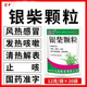 发热咳嗽 蜀中银柴颗粒 清热止咳解表 包 用于风热感冒 12g 20袋