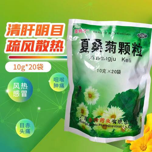 [圣特记]夏桑菊颗粒10g*20小袋/包