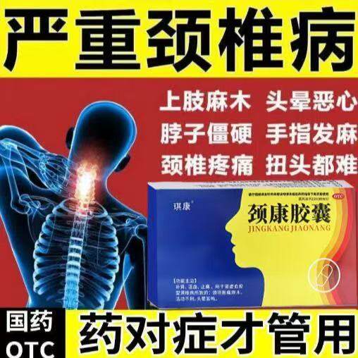 辅助治疗颈椎病头晕手麻肩颈疼痛 包邮 琪康颈康胶囊0.3g*16粒/盒