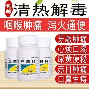 克极100片装泻火通便目赤口舌生疮牙龈肿痛三黄片清热解毒上火药