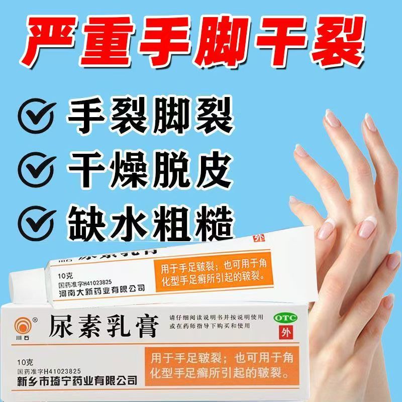 川石尿素乳膏10g 去鸡皮软膏手足皲裂角化型手足癣乳膏外用软药膏