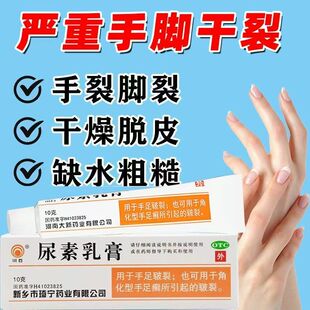 川石尿素乳膏10g 去鸡皮软膏手足皲裂角化型手足癣乳膏外用软药膏