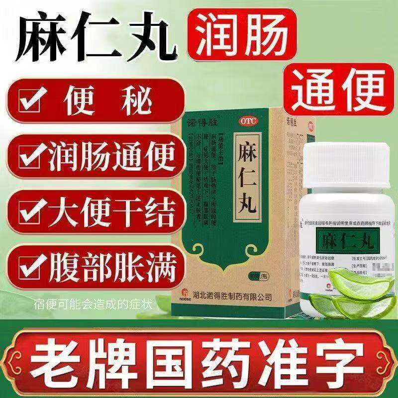 诺得胜麻仁丸30g 润肠通便通秘大便干结难下腹部胀满肠热津亏宿便