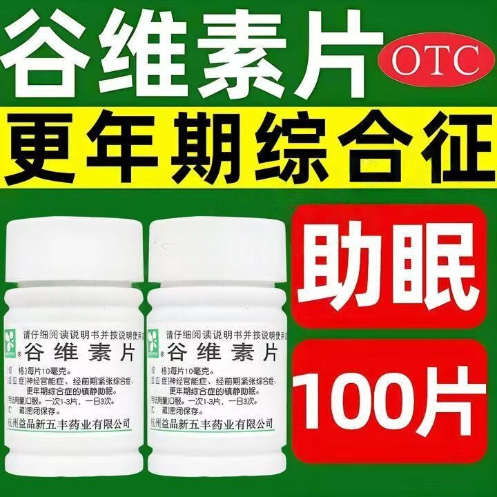 调节内分泌 XINWUFENG谷维素片10mg*100片/瓶 缓解更年期不适