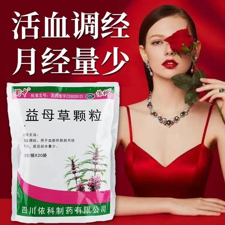 蜀中 益母草颗粒 15g*20袋/包活血调经血瘀所致月经不调国药准字