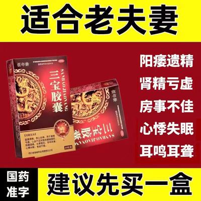 【佰年龄】三宝胶囊300mg*20粒/盒