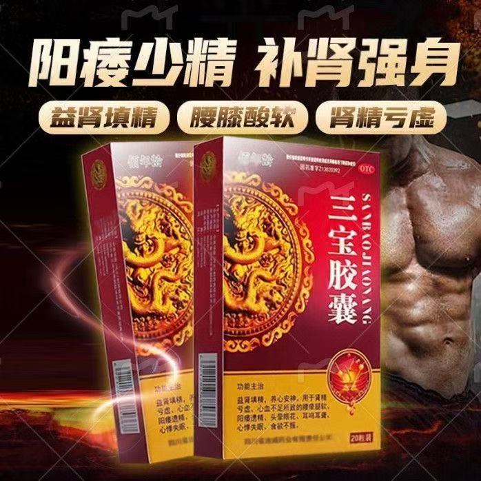 佰年龄 三宝胶囊 20粒阳痿遗精肾精亏虚腰酸腿软安神失眠食欲不振