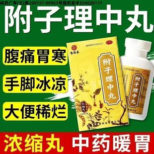 温中健脾 张恒春附子理中丸200丸*1瓶/盒 用于脘腹冷痛 肢冷便溏