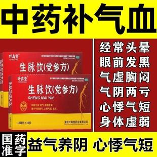 叶真堂生脉饮党参方四肢无力浑身没劲手脚发软易疲劳身体虚弱