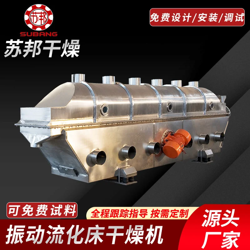 苯二酚振动流化床干燥机 振动式空气干燥机 钙镁磷肥烘干机