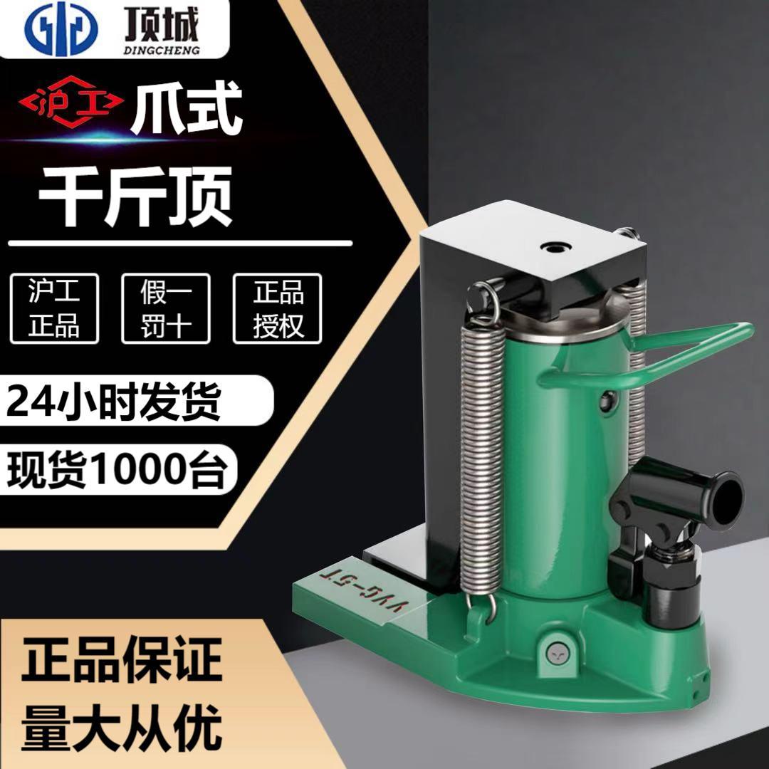 沪工爪式千斤顶 铝模用5吨10吨20t爪顶 鸭嘴式低位起重爪式千斤顶