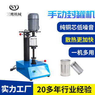 小型自动易拉罐封口机 手动封罐机 塑料罐马口铁罐封盖机压盖机