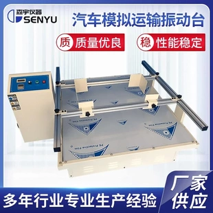 电磁振动试验机包装 供应汽车模拟运输振动台 产品电磁振动试验机