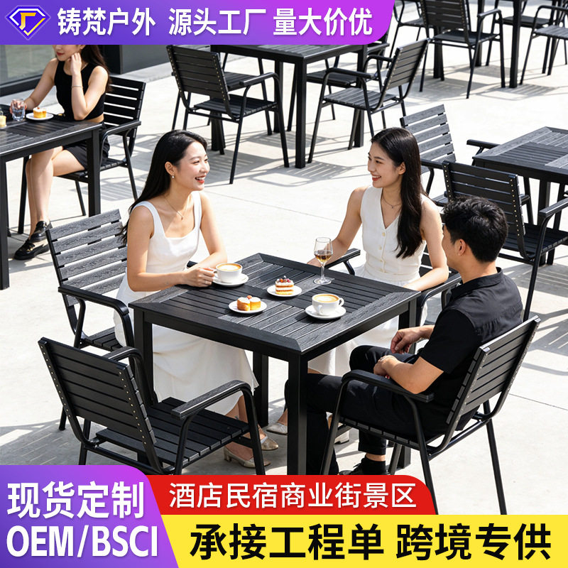 户外桌椅花园庭院塑木铝合金奶茶店咖啡厅商业街民宿酒店景区桌椅