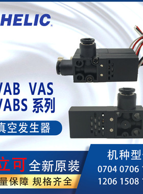 CHELIC气立可VABVABS真空发生器VAB0706附真空压力传感器VABS0706