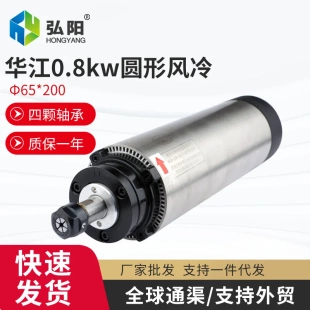380v主轴风冷电机动力头 0.8kw华江雕刻机木工精雕高速电主轴220v