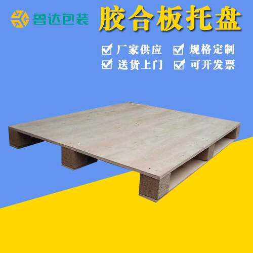 多层免熏蒸叉车托盘仓储垫板出口木卡板厂家供应胶合板托盘