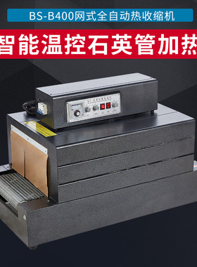 鑫凯驰BS-B400热收缩膜包装机全自动餐具热收缩膜机网式收缩机