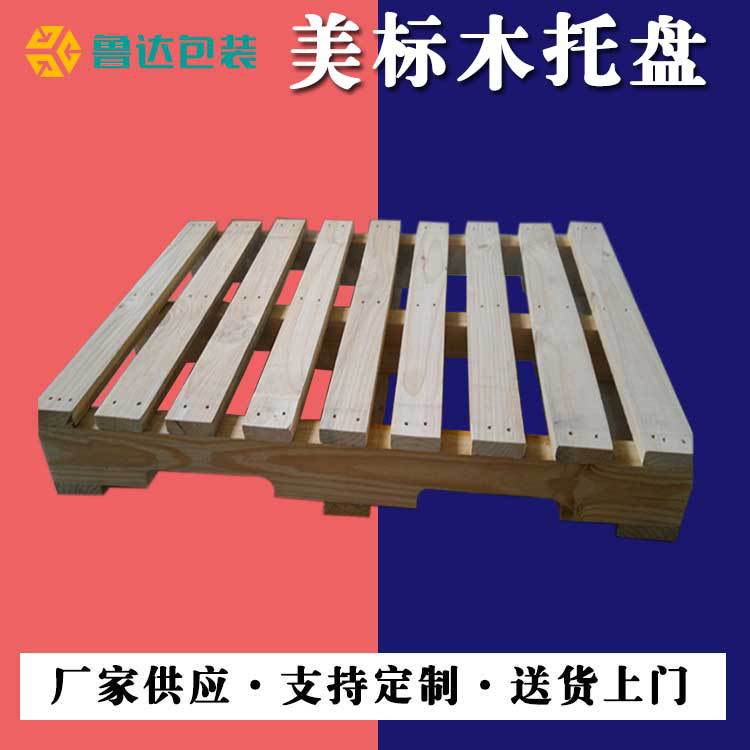 仓库周转木卡板物流仓储垫板叉车托盘美标托盘生产厂家