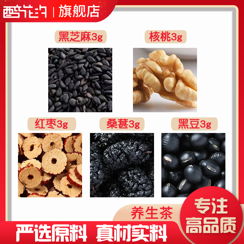 桑葚黑豆红枣黑芝麻核桃原材料天然无硫中药材包邮新货干货中草药