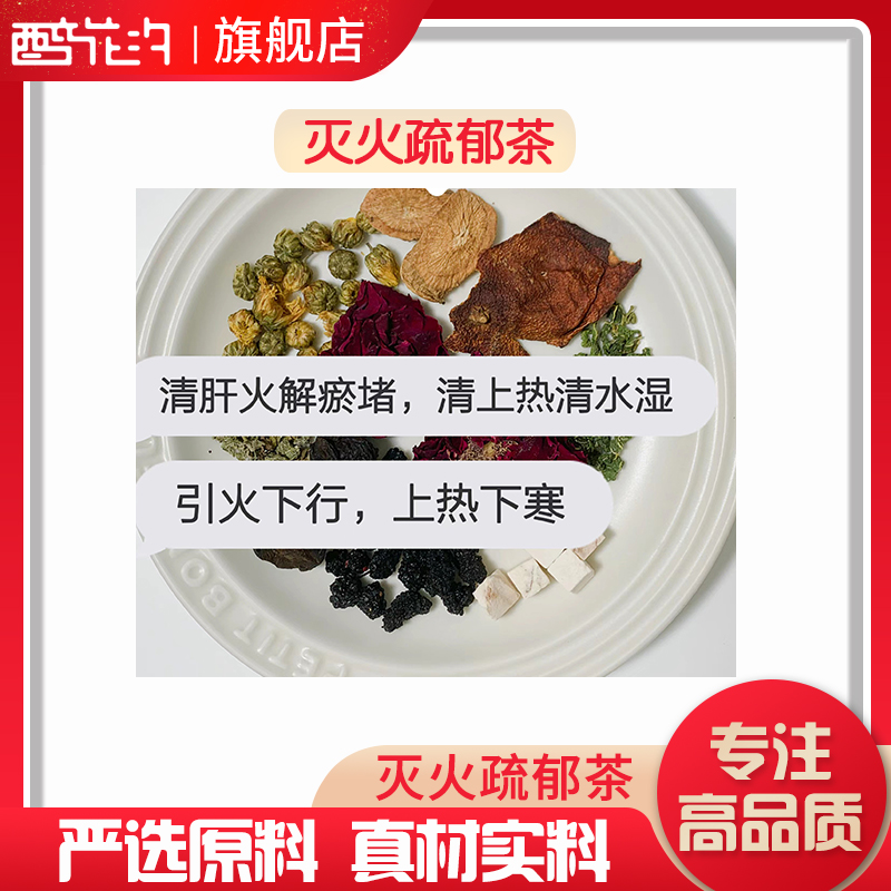 精品菊花茯苓陈皮桑葚桑叶玫瑰乌梅养生茶上热下寒赶走坏脾气灭火