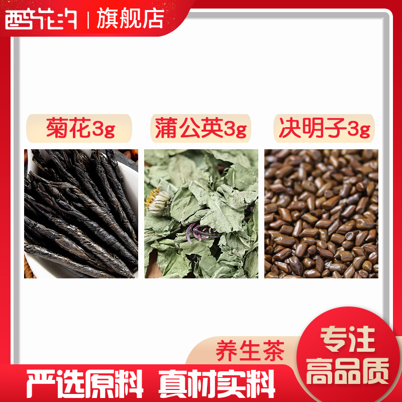 蒲公英菊花决明子茶组合匊花缺诀明子哺铺普公英浦公甫莆葡簿薄公