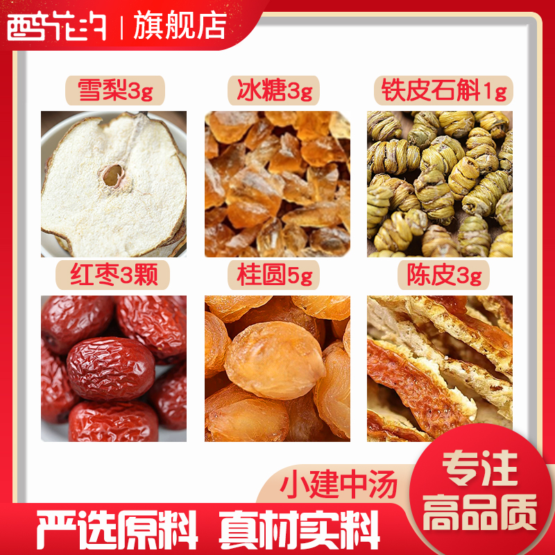 雪梨3冰糖3铁皮石斛1红枣3颗桂圆5陈皮3组合养生茶无硫原料可定制