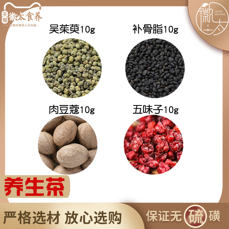 吴茱萸补骨脂肉豆蔻五味子