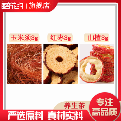 玉米须红枣山楂组合养生茶代用茶原材料无硫中药材新货干货草药
