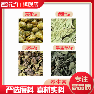 菊花桑叶浮萍旱莲草组合滋