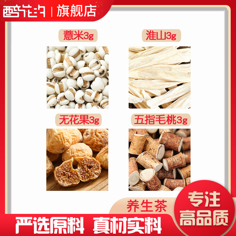 五指毛桃无花果淮山薏米天然无硫中药材新货干货中草药正品包邮