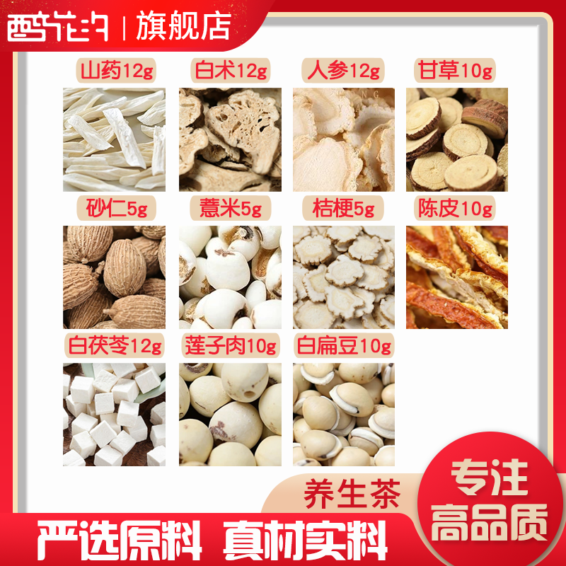 参苓白术汤原料陈皮薏米仁人参茯苓白术白扁豆桔梗莲子砂仁山药