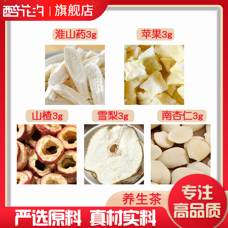 淮山药苹果山楂雪梨南杏仁天然无硫中药材新货干货中草药正品包邮