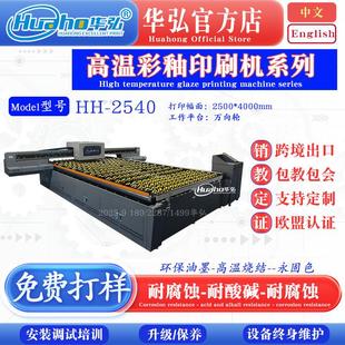高温玻璃彩釉打印机高温陶瓷彩绘瓷板画高温玻璃彩釉印刷机